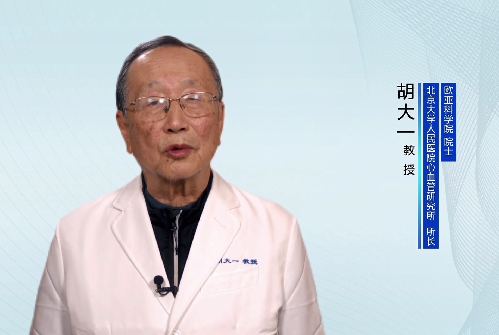 胡大一教授解答：什么是活性葉酸？