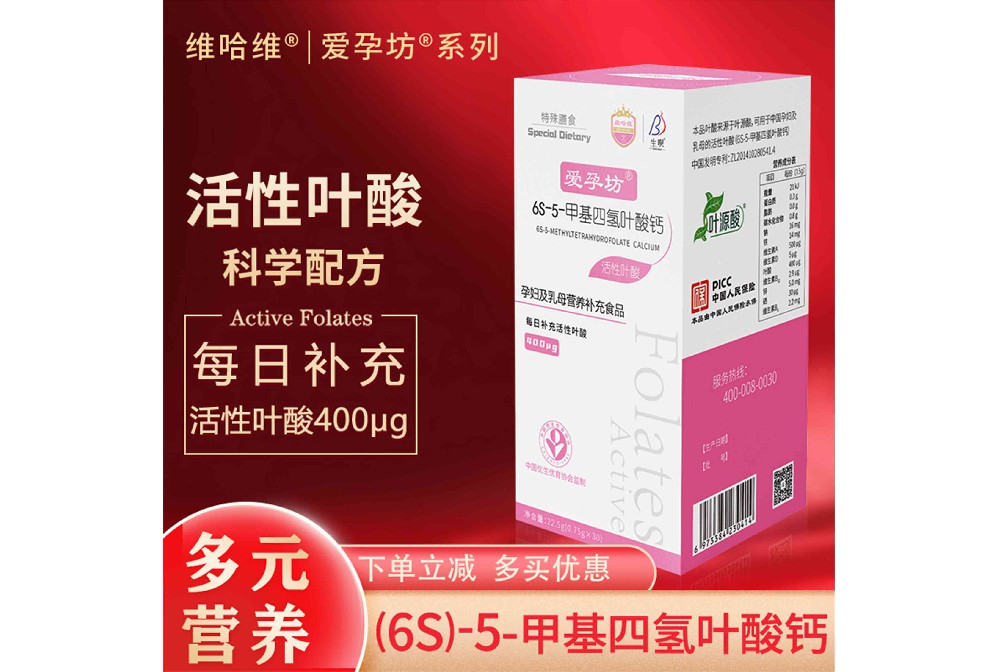 愛孕坊?6S-5-活性葉酸鈣，孕期的更好選擇